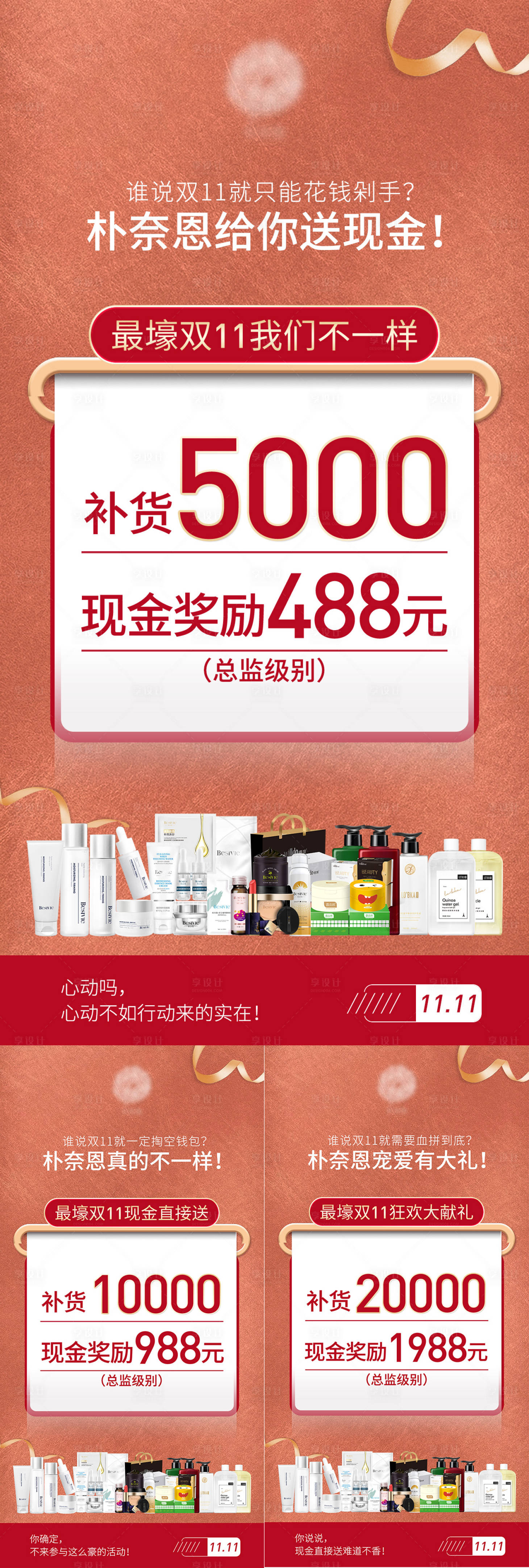 源文件下载【享设计】搜索编号：58760008220113738【补货双十一卡片海报系列】