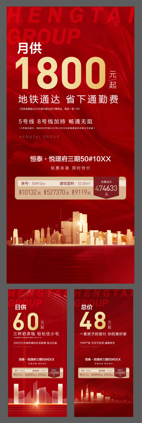 源文件下载【享设计】搜索编号：31140008090939286【地产特价房海报】