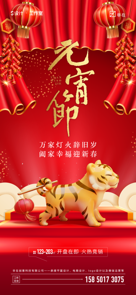 源文件下載【享設(shè)計(jì)】搜索編號(hào)：24140007935781161【元宵節(jié)】