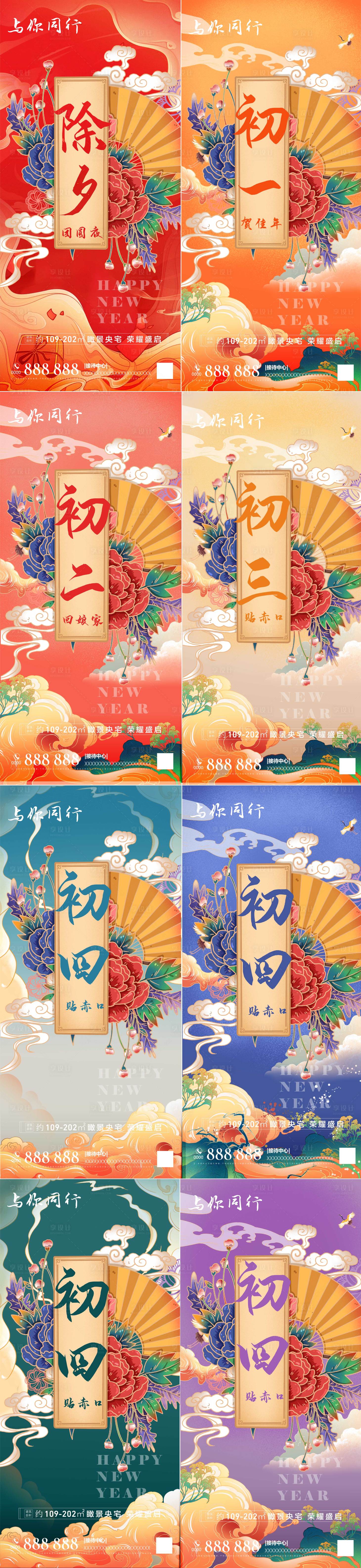 源文件下載【享設(shè)計】搜索編號：31030008221716385【過年初一除夕紅色初二初三初四初五初六】