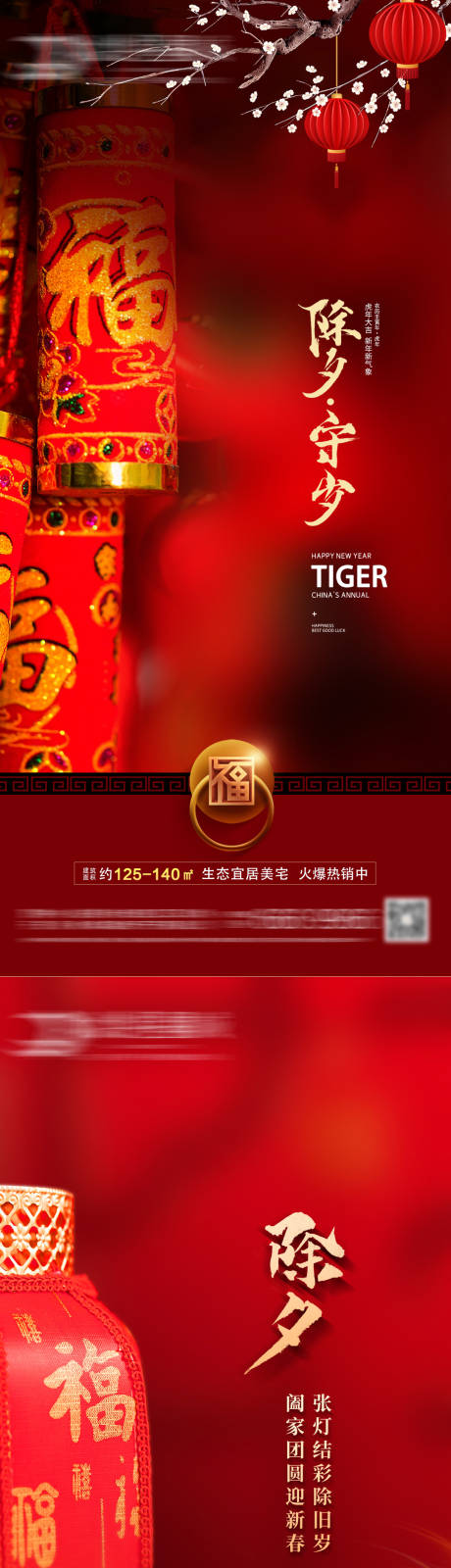 源文件下载【房地产除夕新年海报】编号：22570008023416304