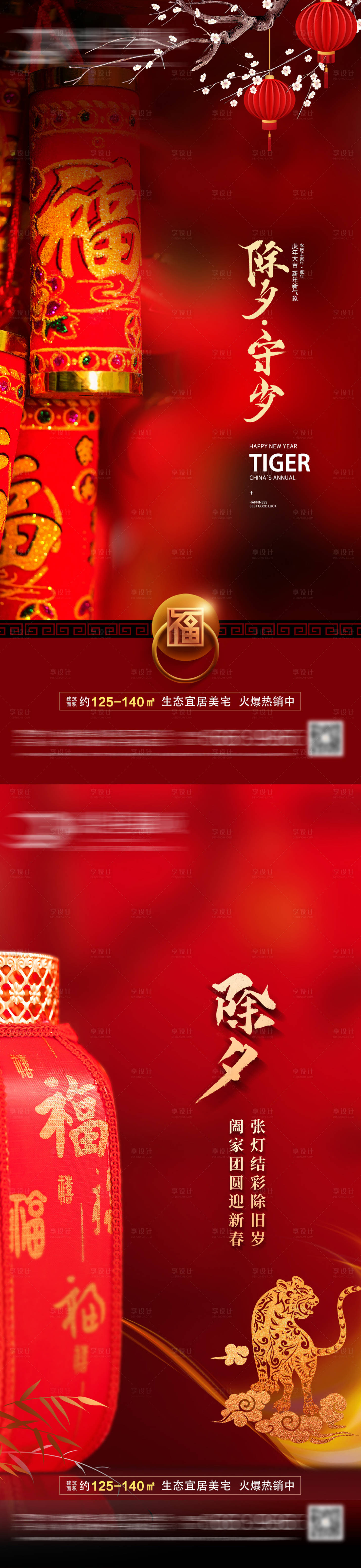 源文件下載【房地產除夕新年海報】編號：22570008023416304