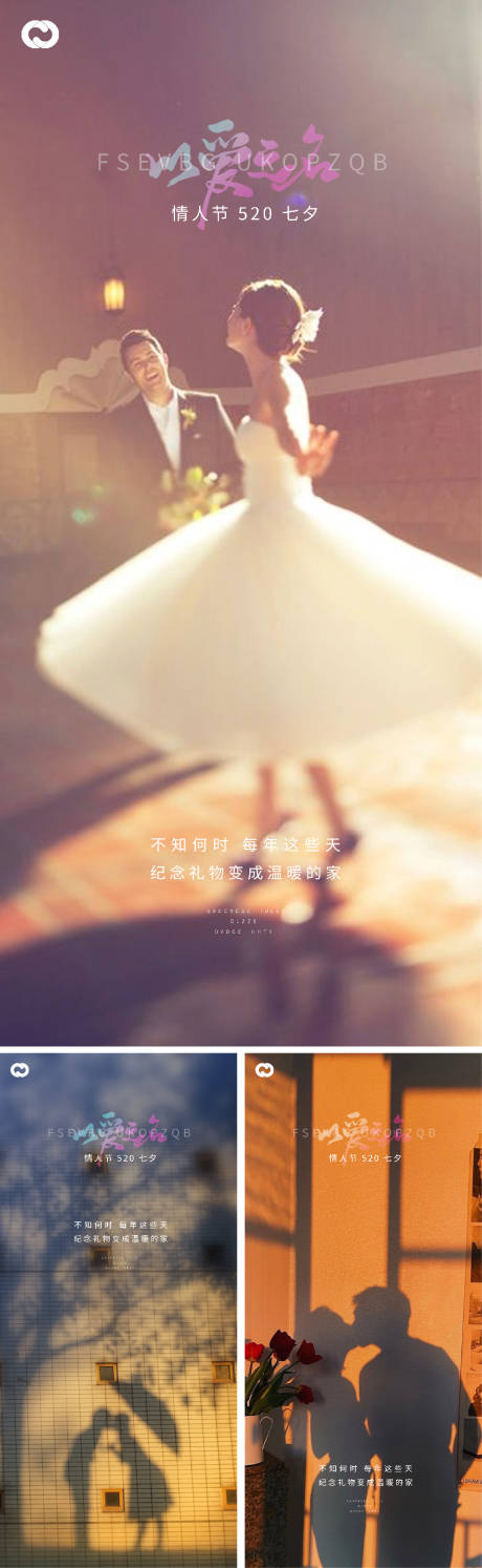 源文件下载【七夕情人节系列微信海报】编号：60830007974348860