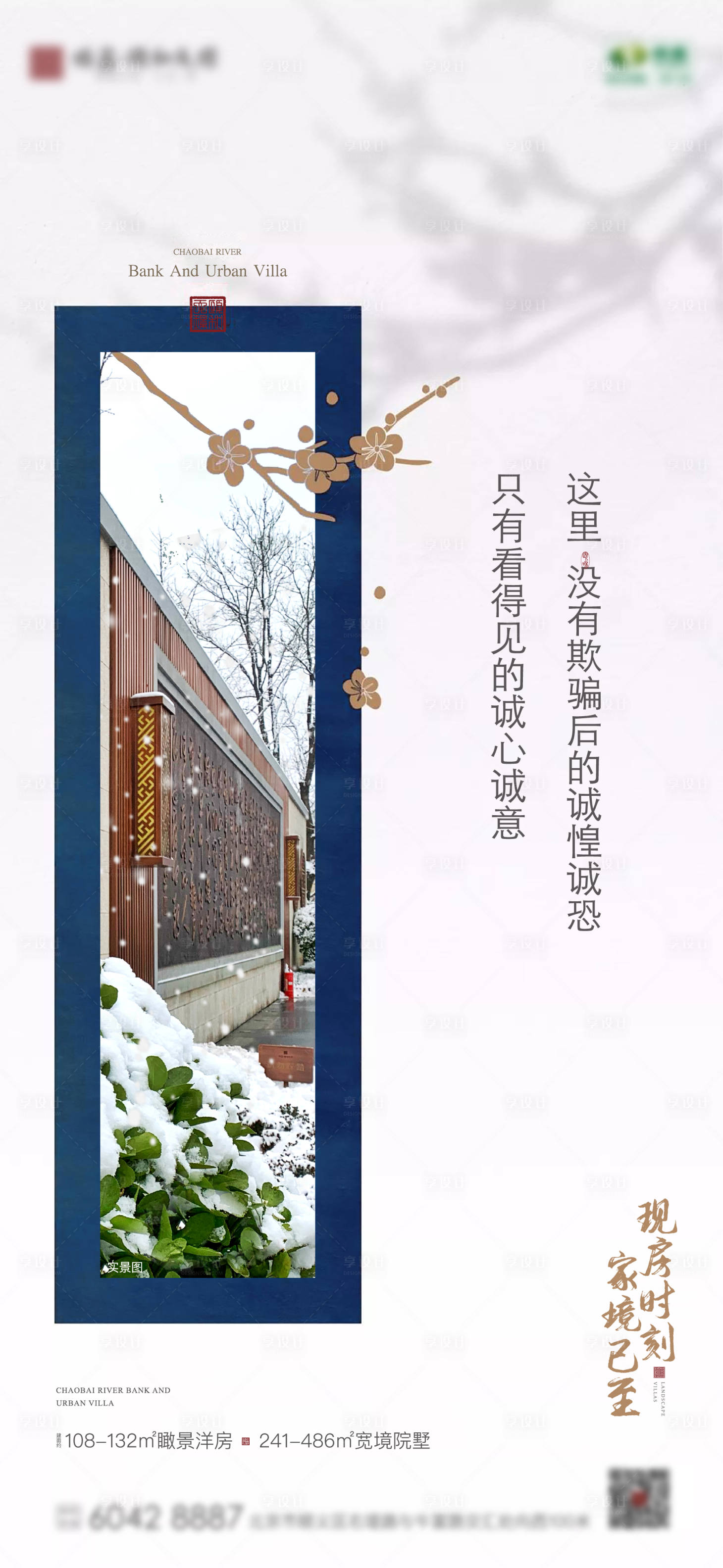 源文件下載【地產實景園林配套海報】編號：92800008190066368