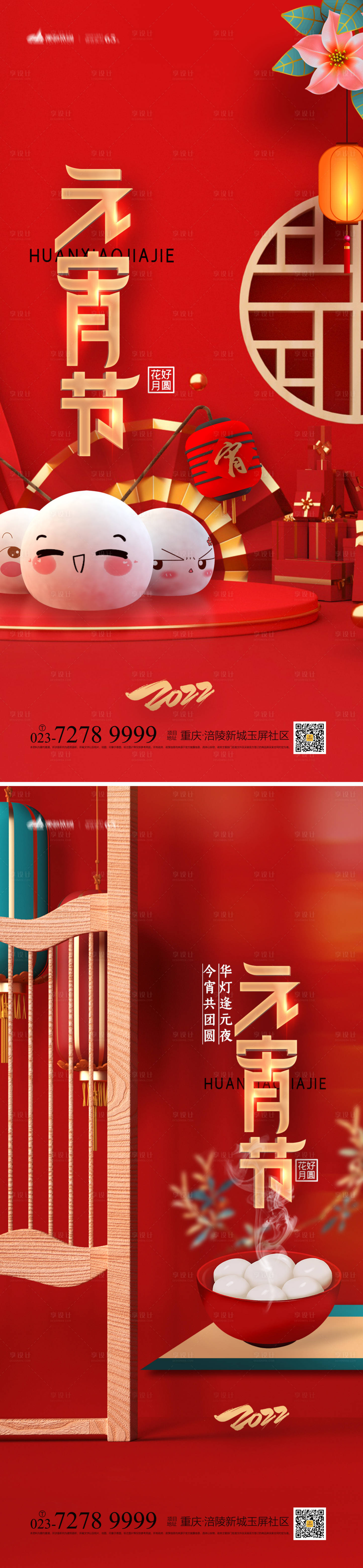源文件下載【元宵節(jié)系列海報】編號：55990008173898016