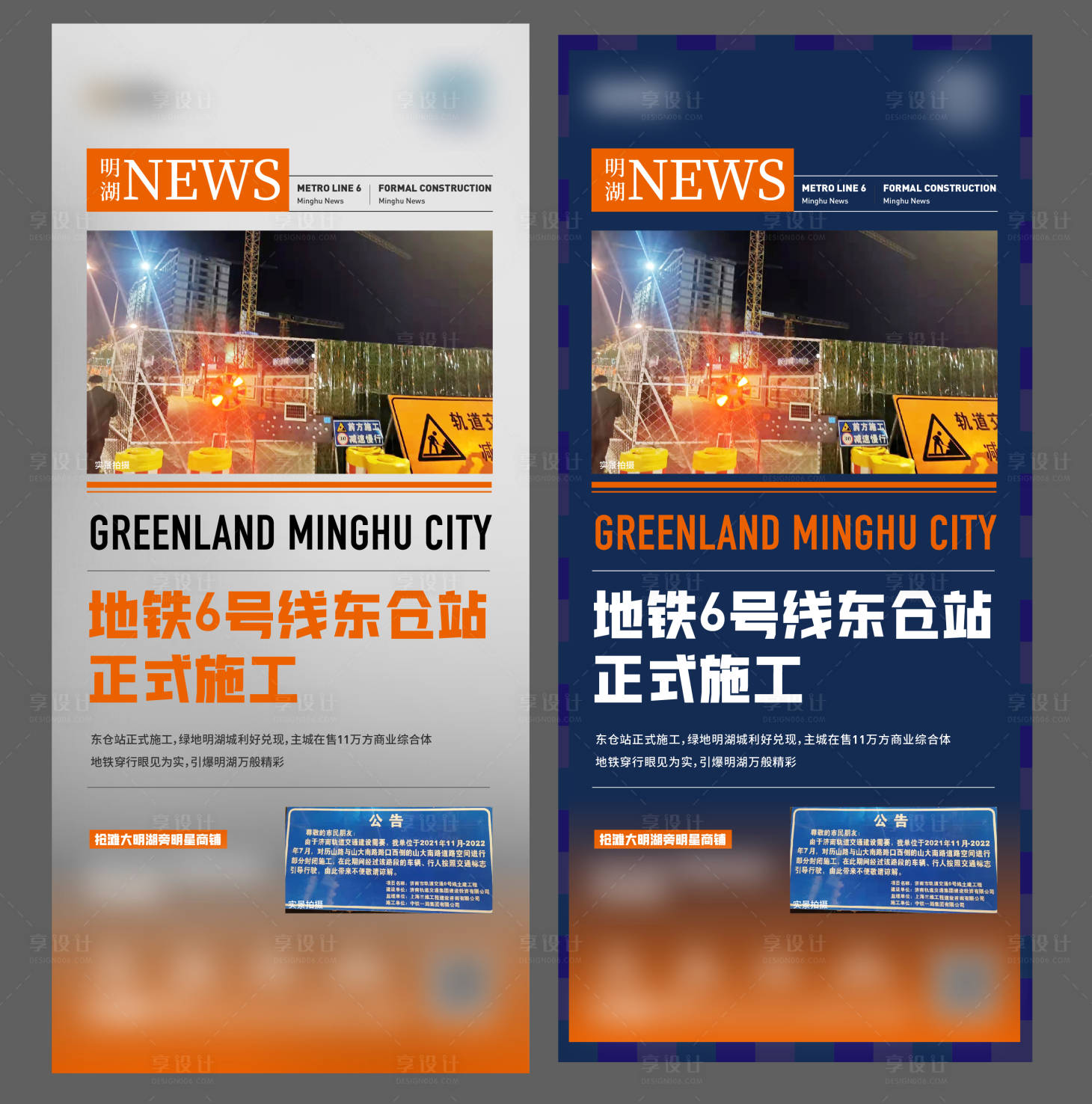 源文件下載【享設計】搜索編號：15920007931015005【地產地鐵熱點】
