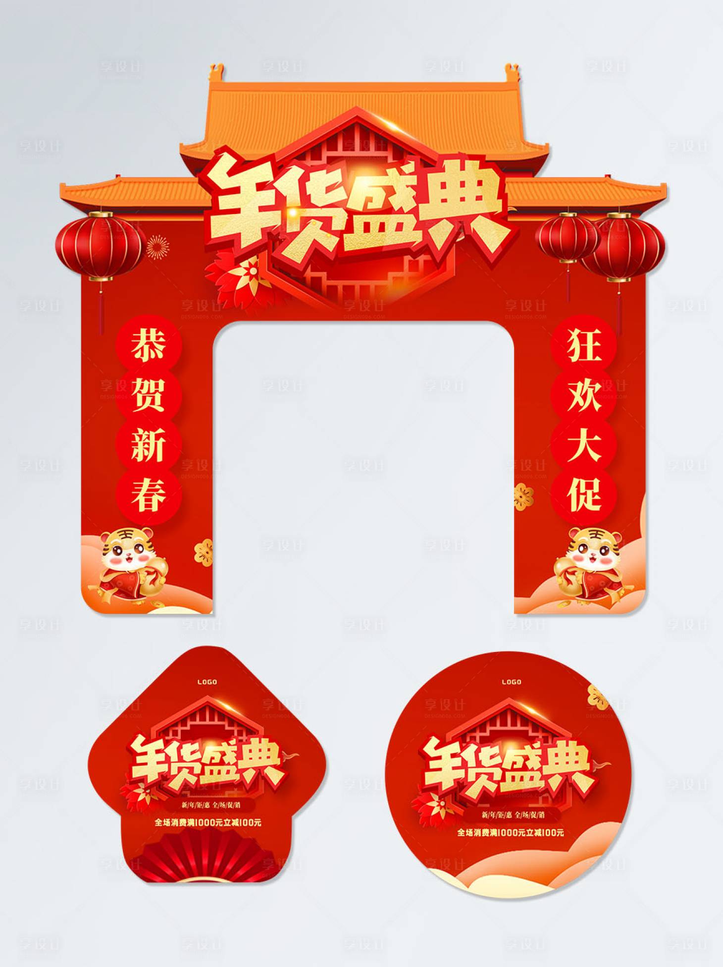 源文件下载【红色喜庆年货商超拱门地贴】编号：15120007812714482