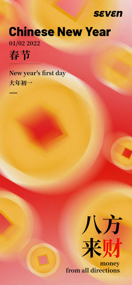 源文件下载【享设计】搜索编号：10810008102786044【除夕春节创意节日海报】
