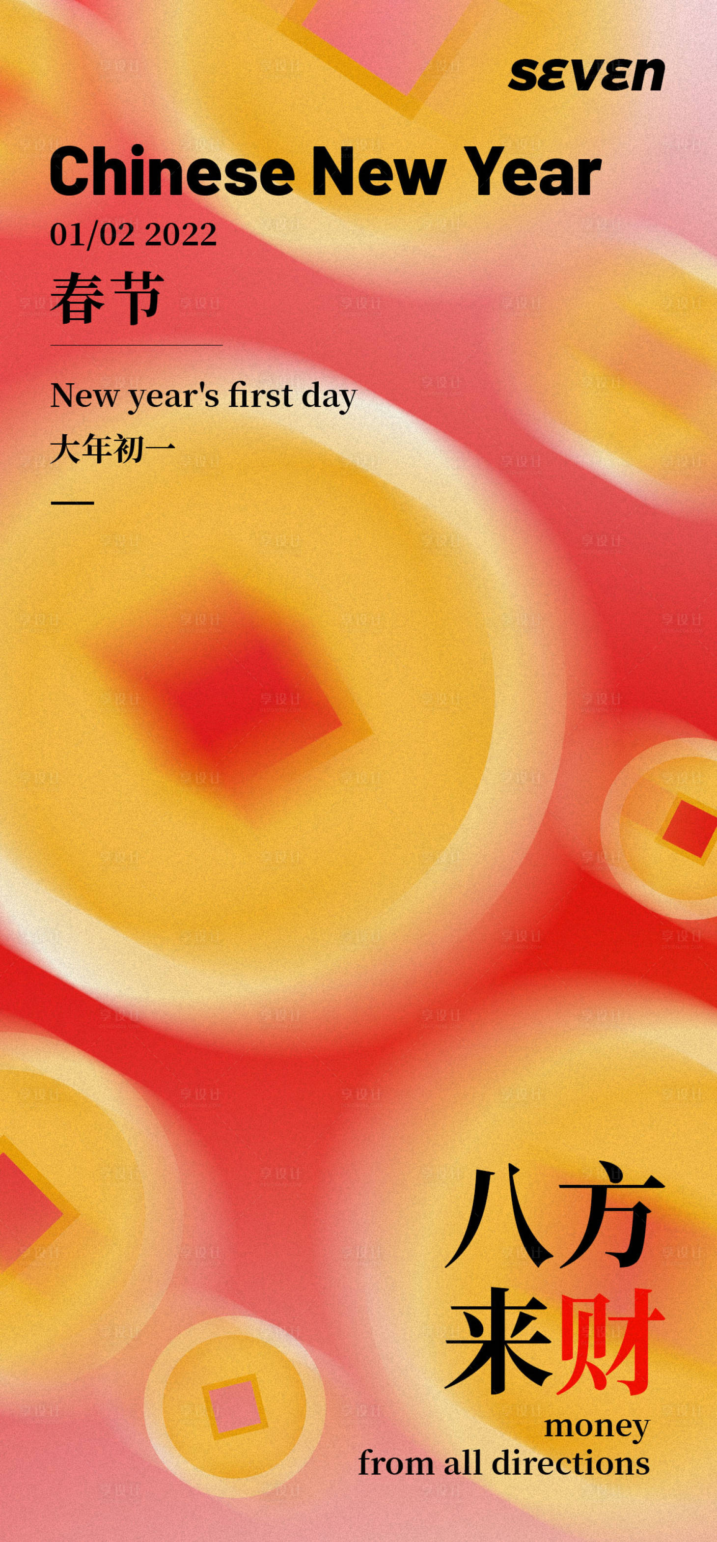源文件下载【除夕春节创意节日海报】编号：10810008102786044