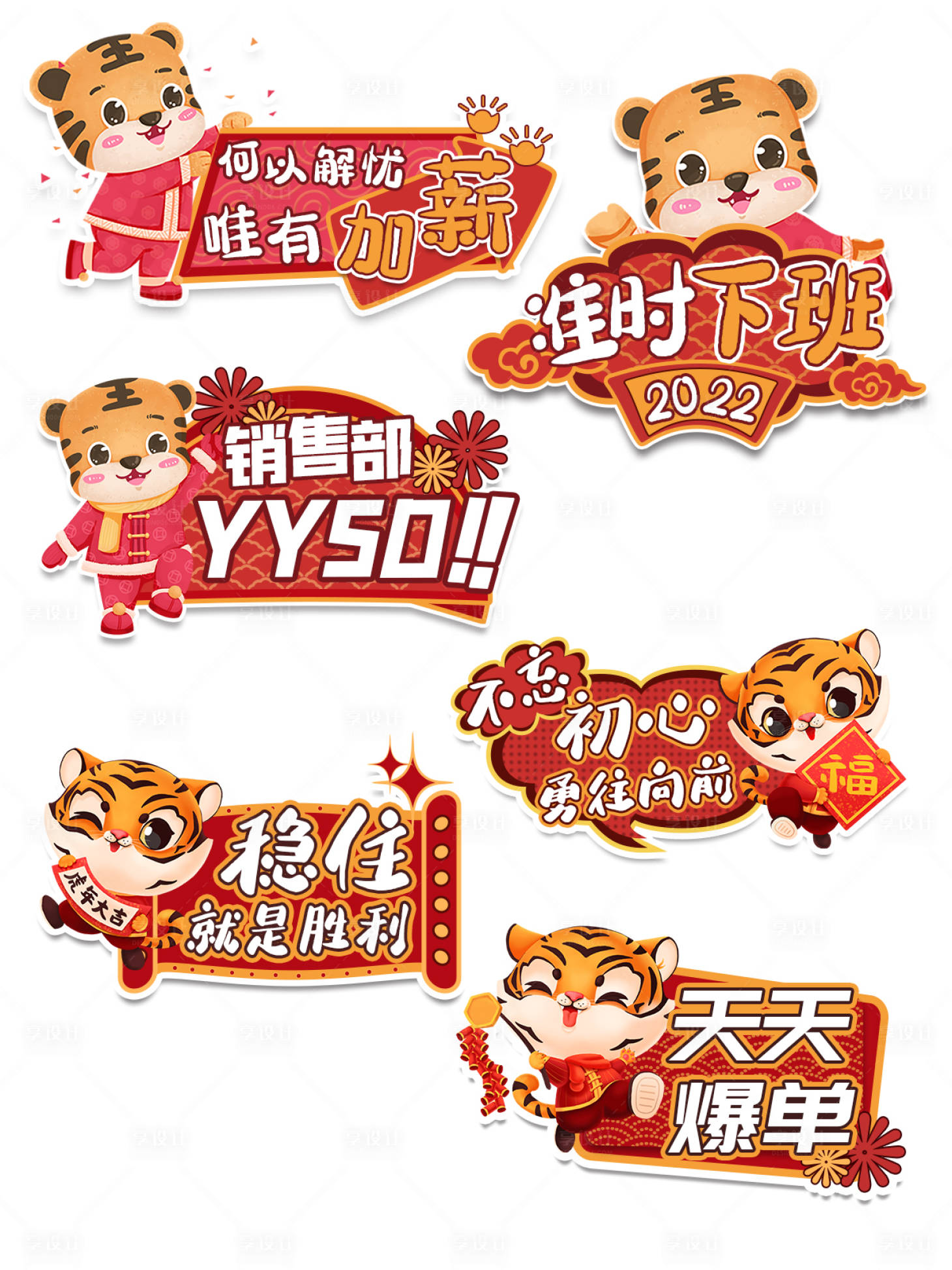 源文件下载【享设计】搜索编号：61980007948244781【企业销售团建年会加油励志口号手举牌】