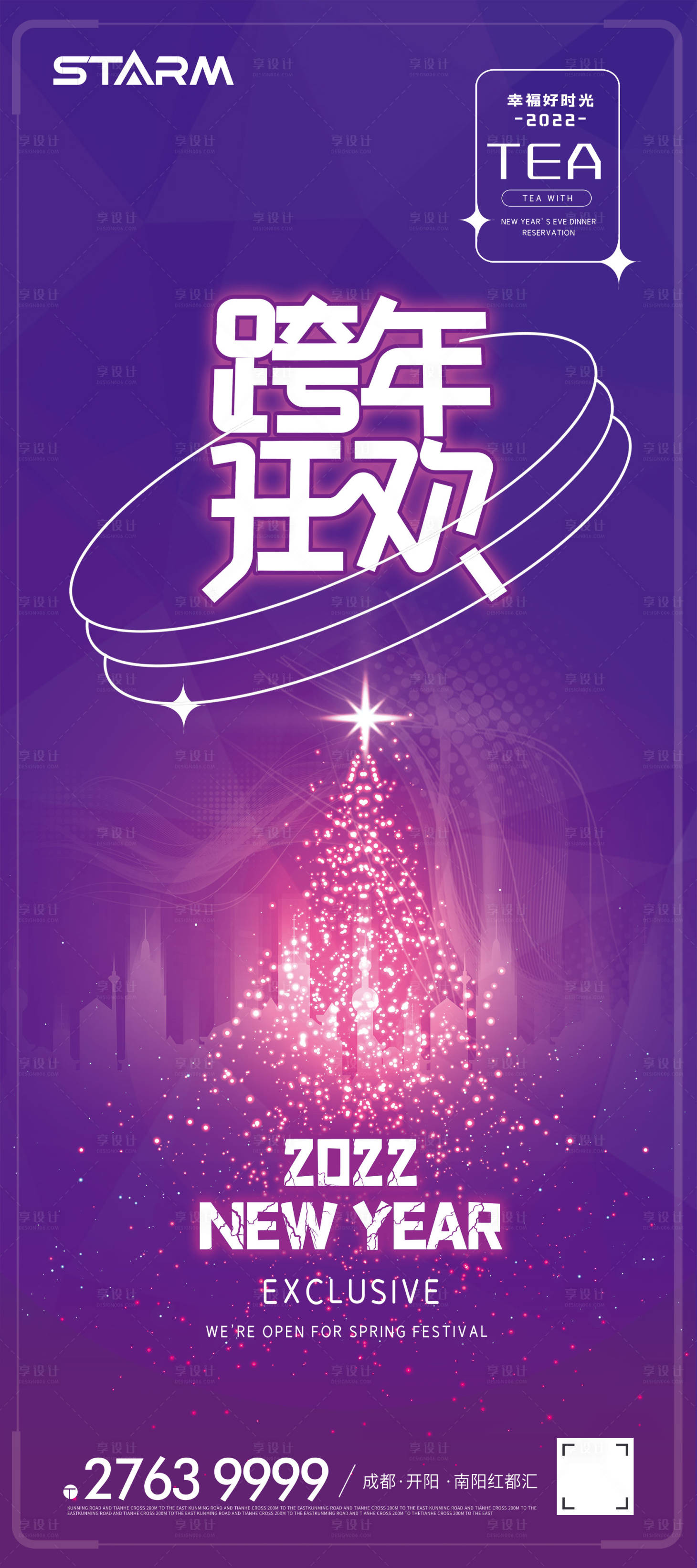 源文件下載【享設(shè)計(jì)】搜索編號(hào)：67610007939284710【地產(chǎn)跨年狂歡海報(bào)】