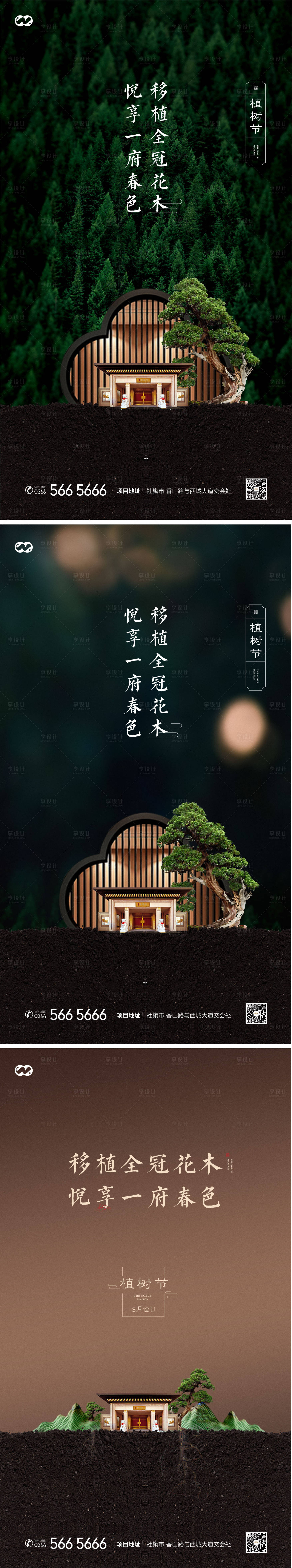 源文件下载【中式国风植树节系列海报】编号：49080007927154179