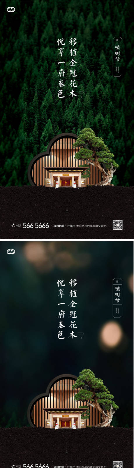编号：20220102161516679【享设计】源文件下载-中式国风植树节系列海报