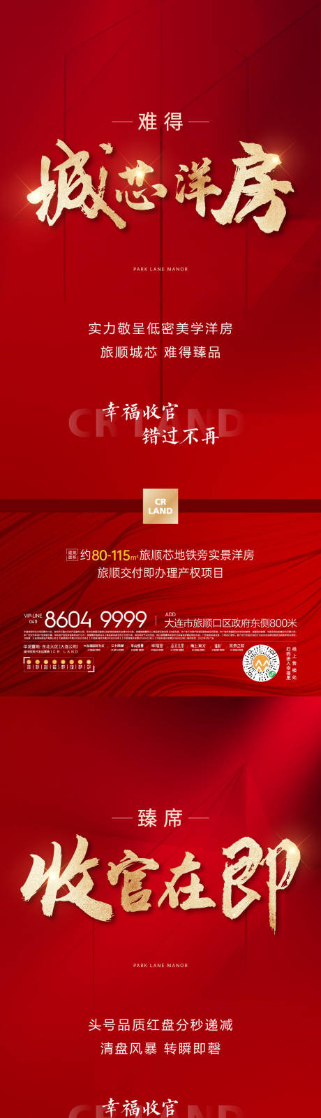 源文件下载【享设计】搜索编号：99130008227501446【房地产收官红金价值点海报】