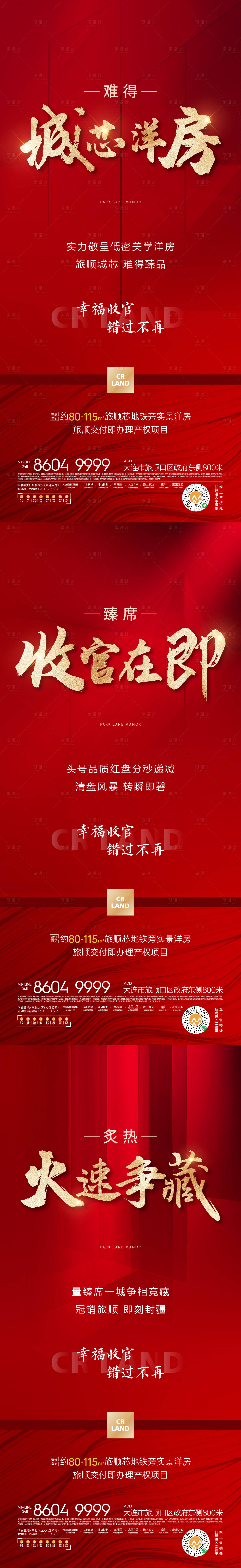 源文件下载【享设计】搜索编号：99130008227501446【房地产收官红金价值点海报】