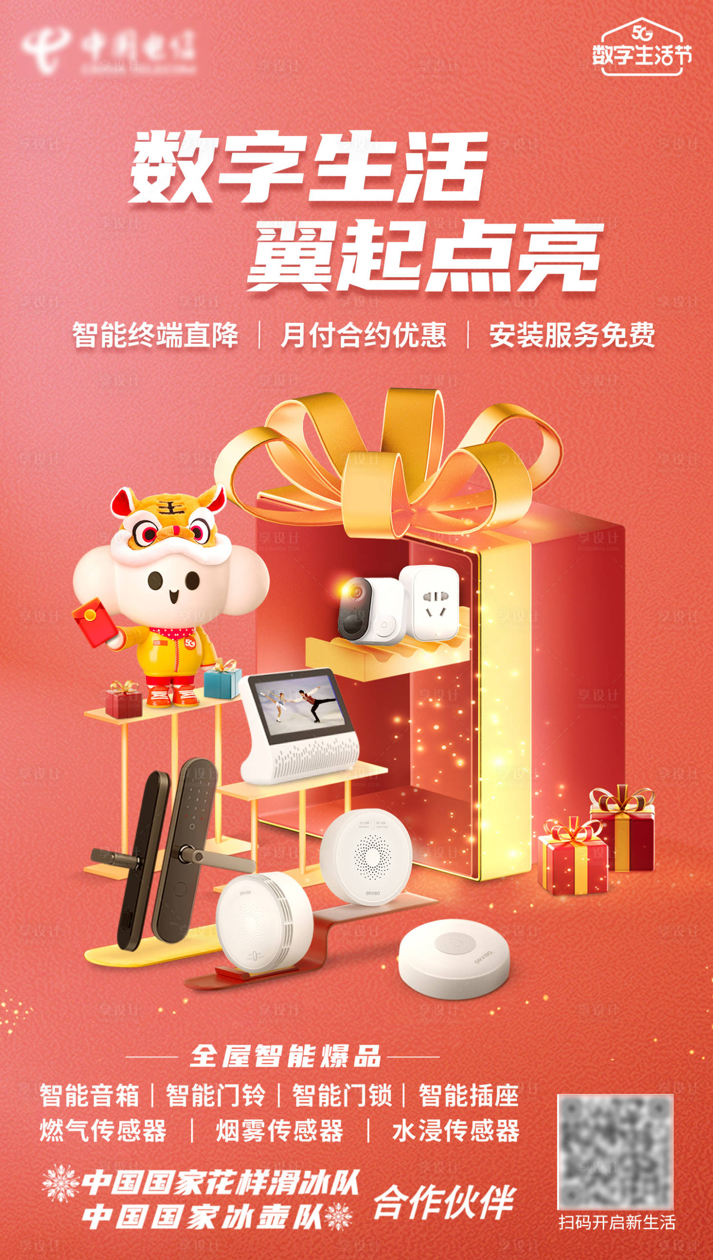 源文件下载【享设计】搜索编号：72250008273853103【智能终端海报】