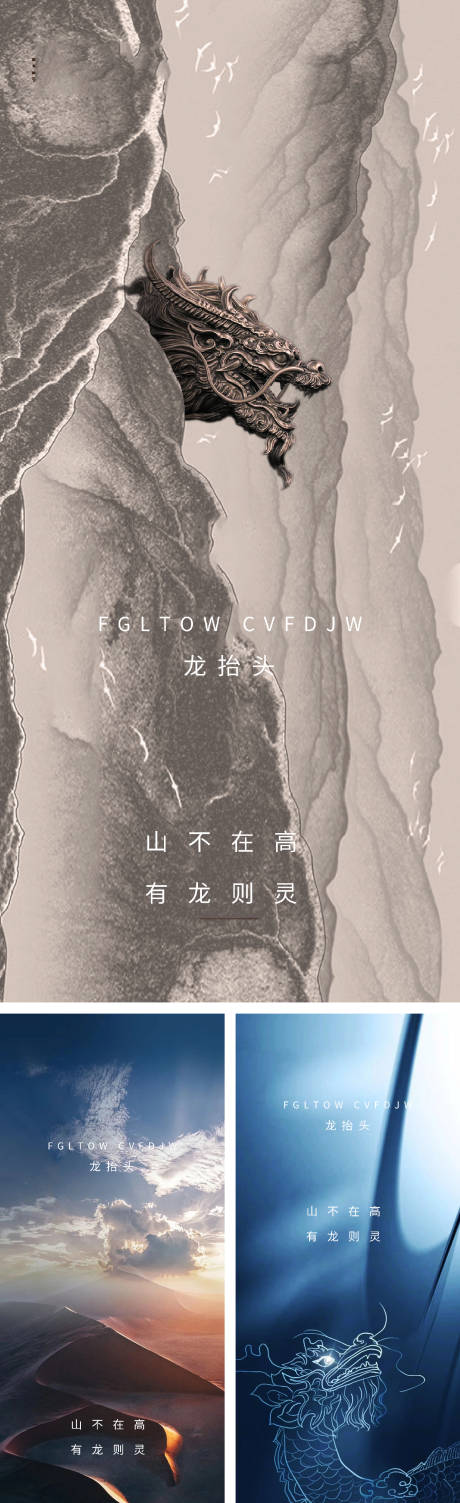 源文件下载【享设计】搜索编号：90380007932437097【龙抬头微信系列海报中国传统节日】