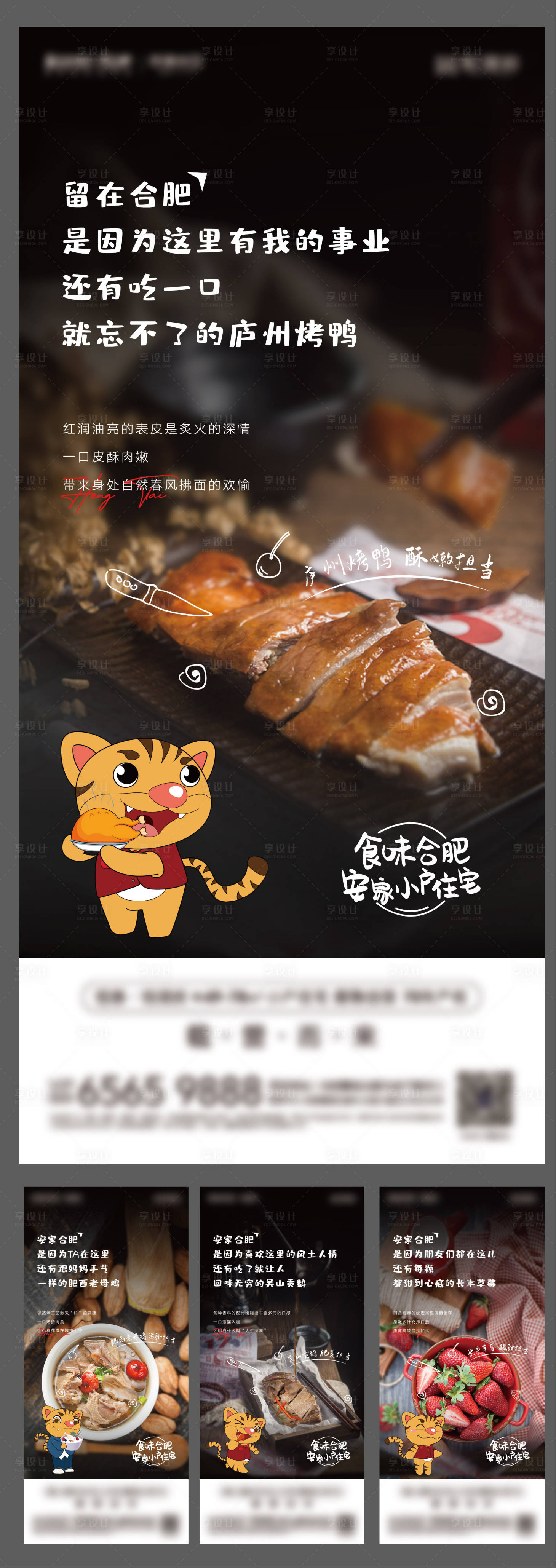 源文件下载【地产安家情怀系列单图】编号：28140008074154102