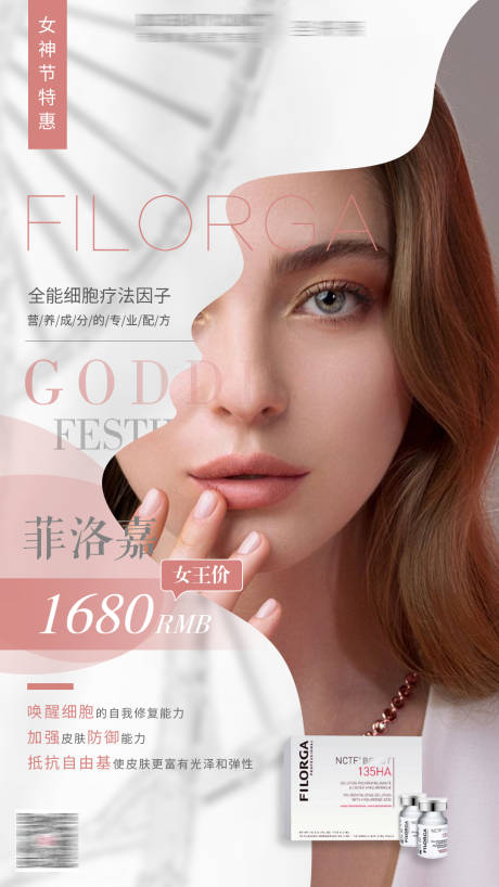 源文件下載【享設計】搜索編號：11290008184068154【女神節菲洛嘉優惠海報】