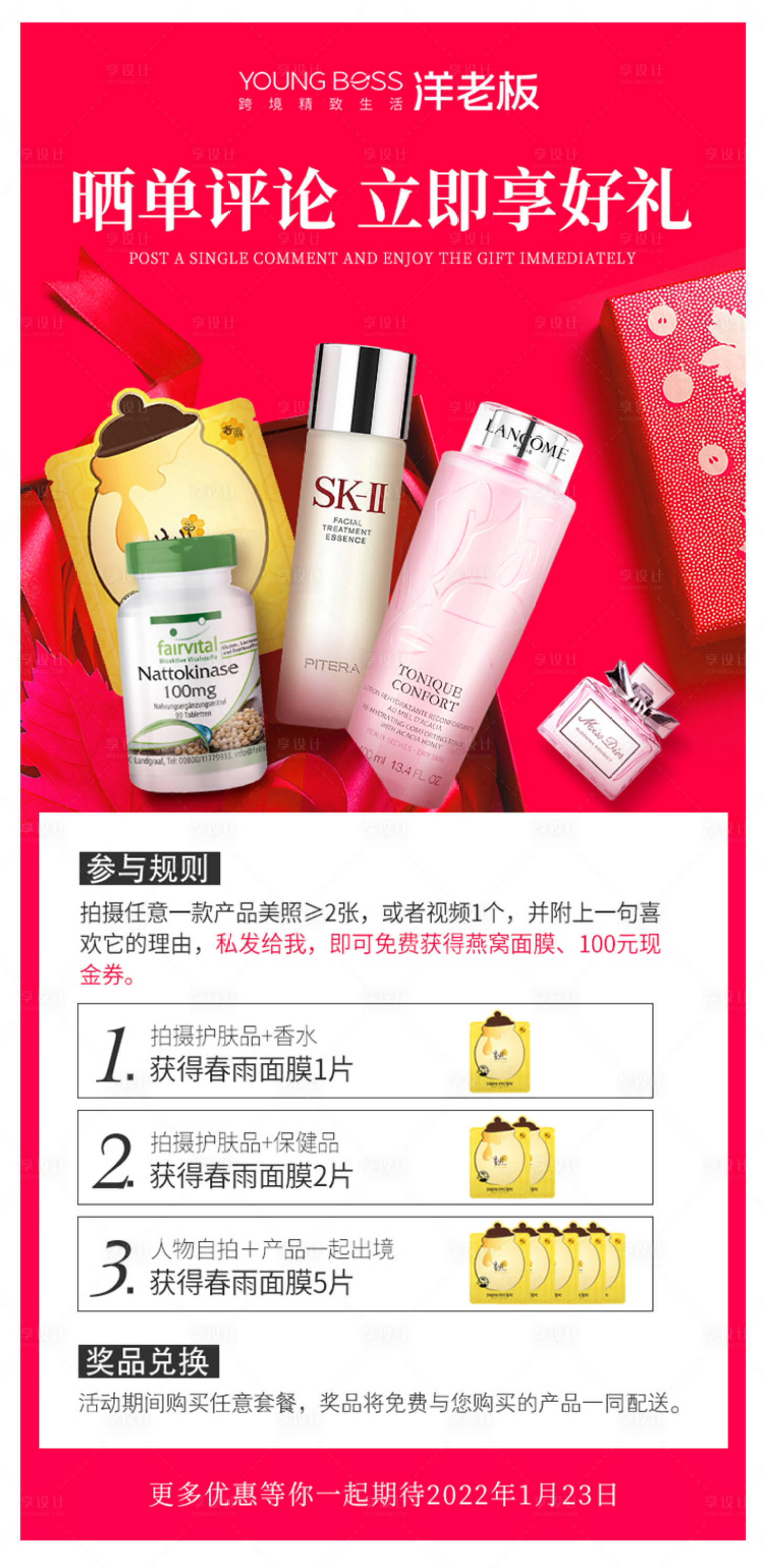 源文件下载【享设计】搜索编号：69840008229689076【晒单评价产品海报】