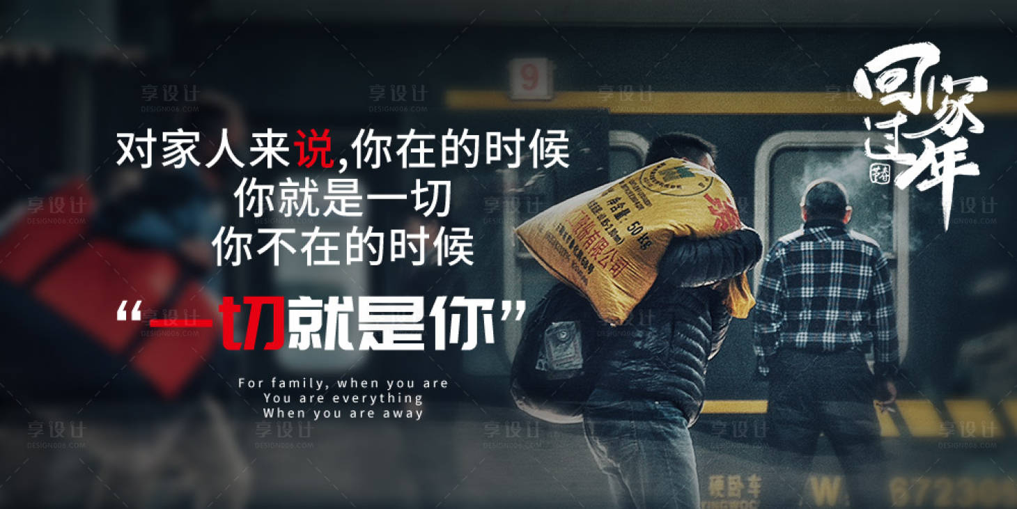 源文件下载【享设计】搜索编号：20680008207428179【高端大气地产回家过年海报】