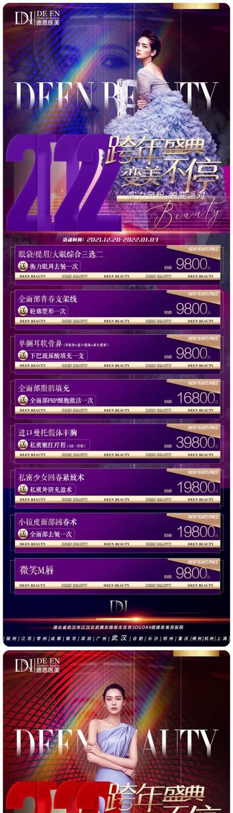 源文件下载【2022新年炫光跨年活动海报】编号：59640007944904578