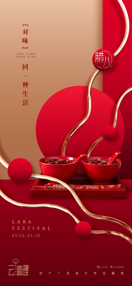 源文件下载【腊八节海报】编号：41090007985328369