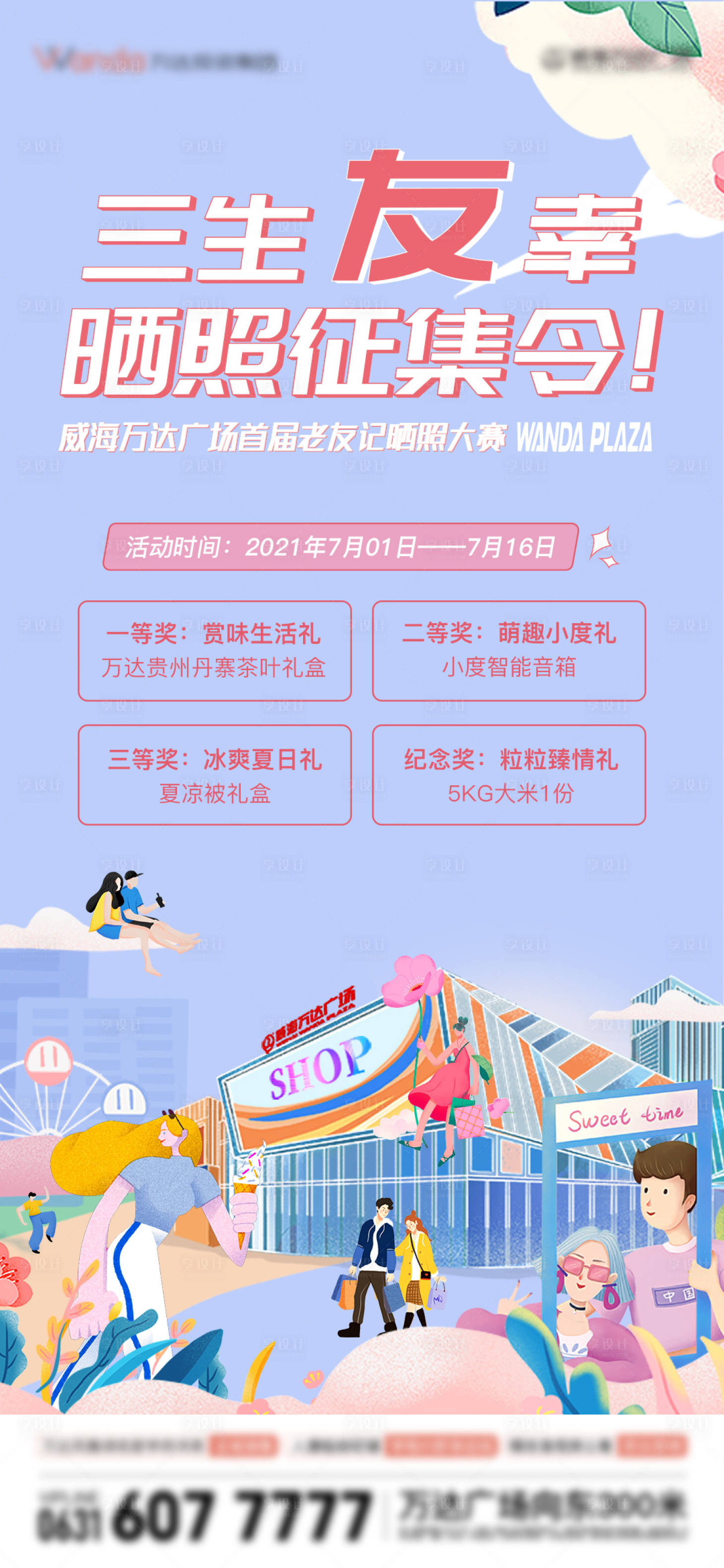 源文件下载【享设计】搜索编号：66300008253253050【地产老带新老友记简约海报】