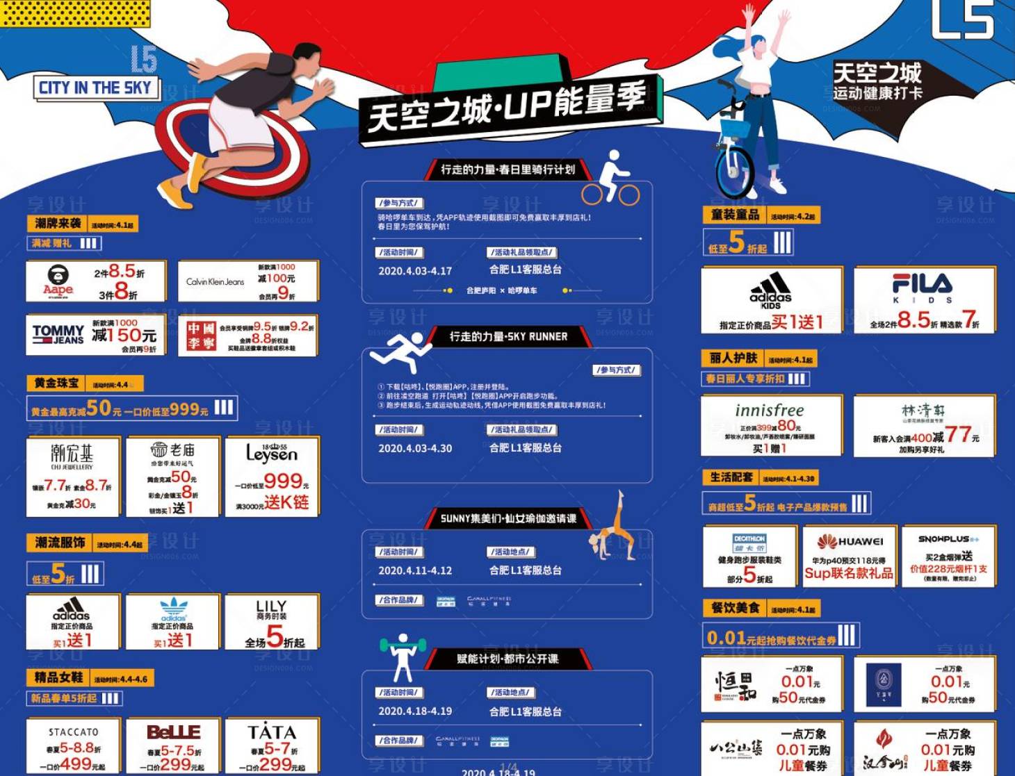 源文件下載【運動商場活動背景板】編號：69040008181808927