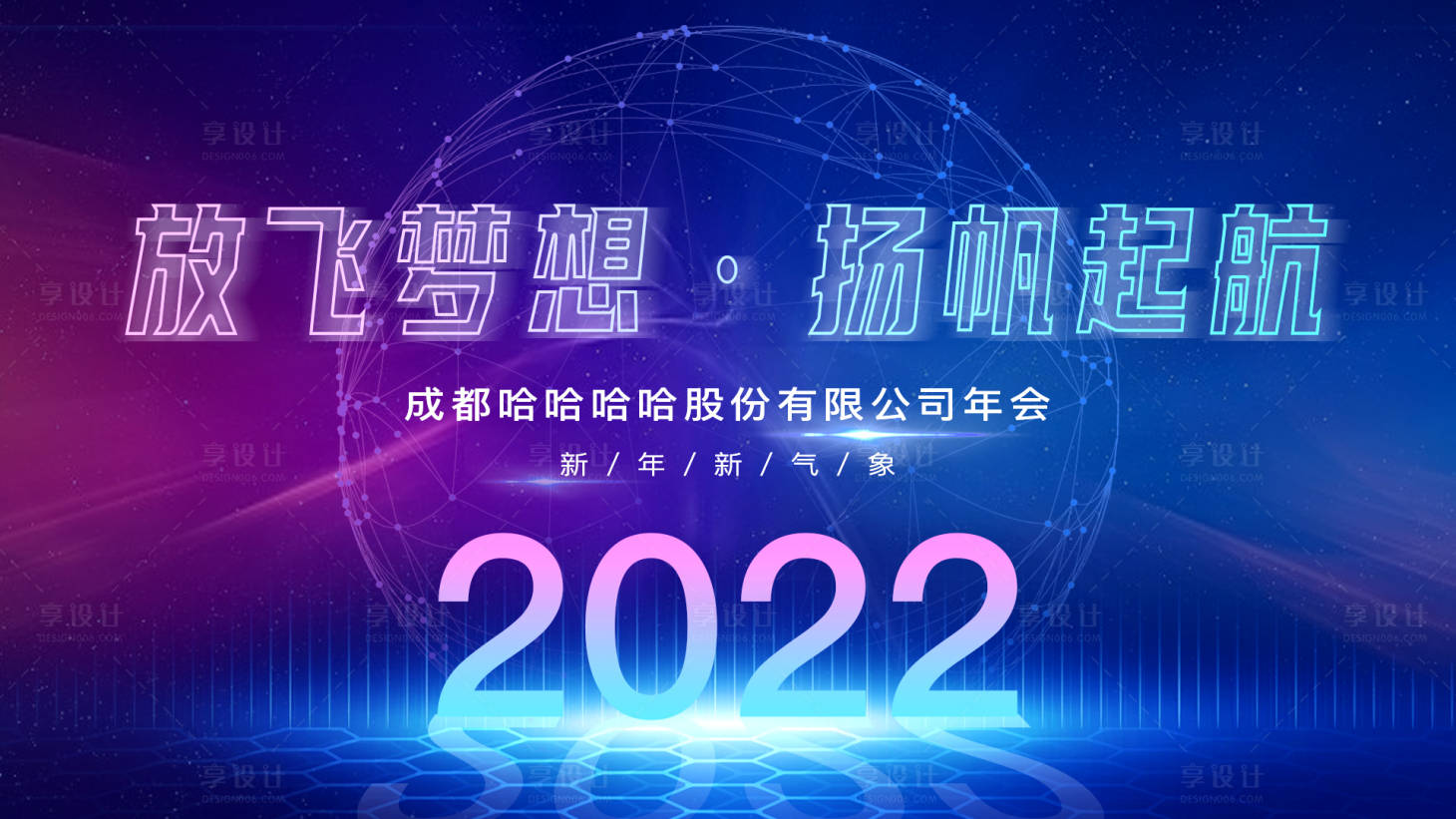 源文件下载【2022年会展板】编号：24230008183379813