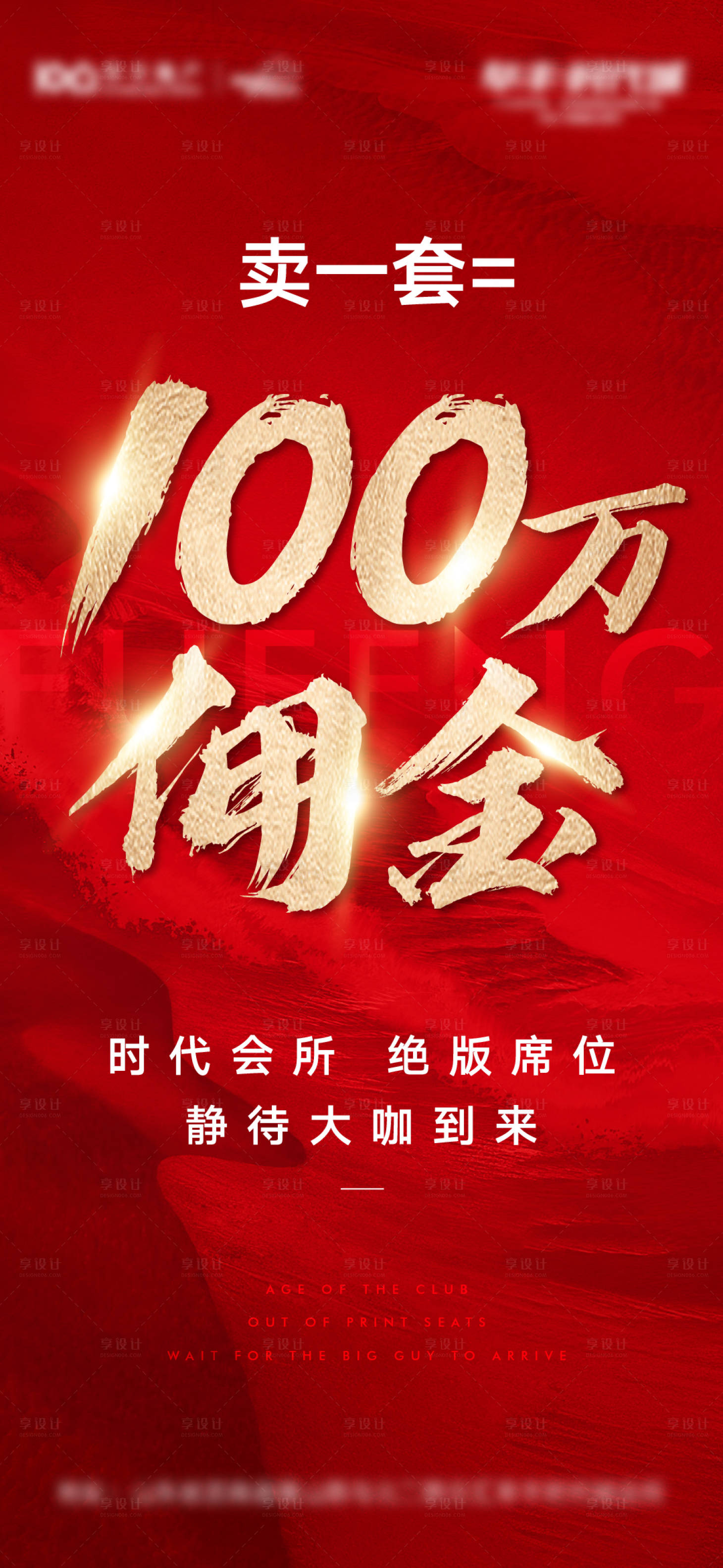 源文件下載【享設計】搜索編號：19310008113623039【地產激勵海報】