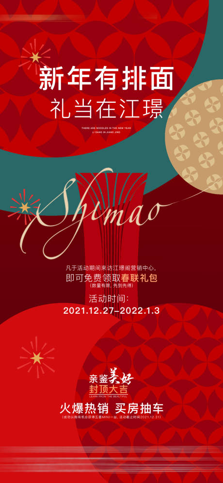 源文件下载【地产创意新年海报】编号：90580008217934765