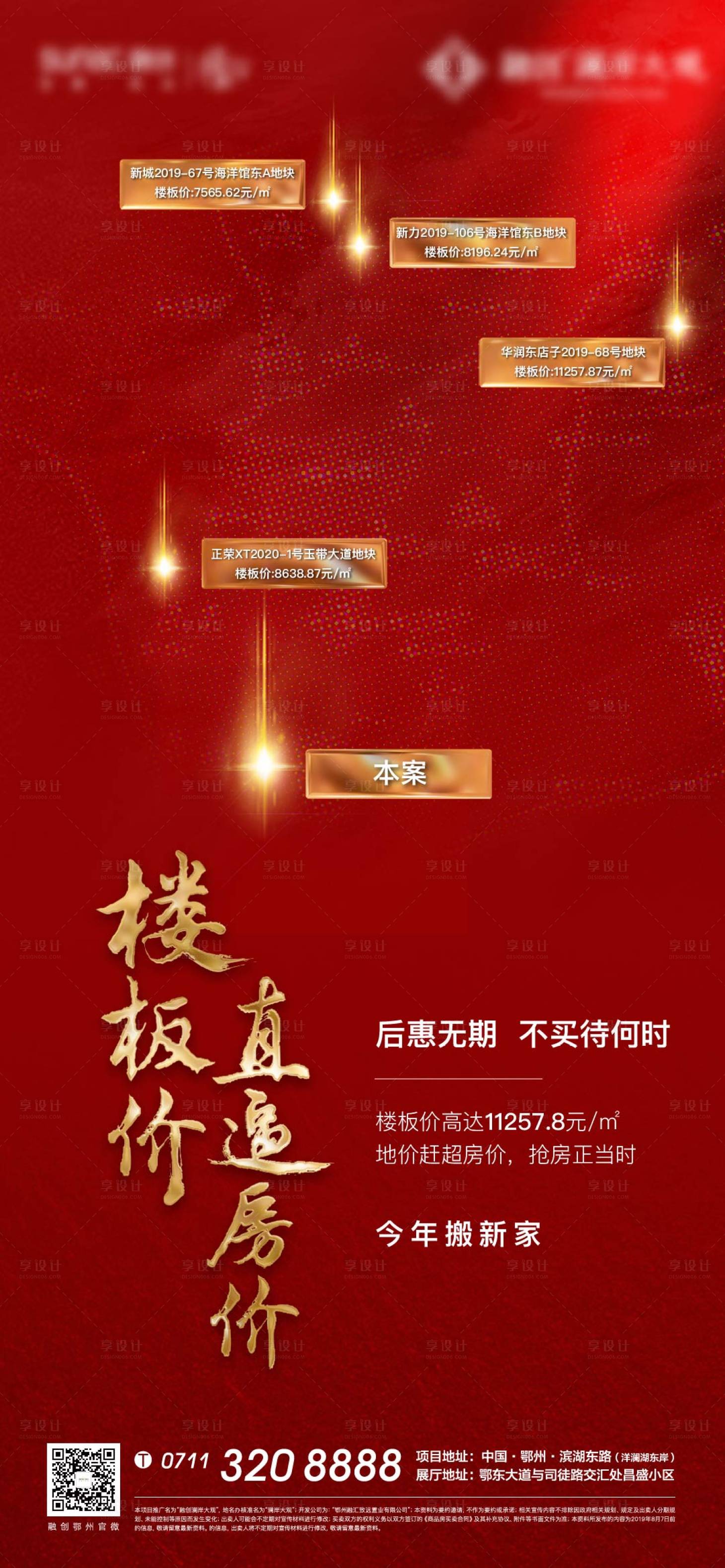 源文件下載【享設計】搜索編號：71200008254903404【拿地土拍熱銷開盤激勵加推地產】