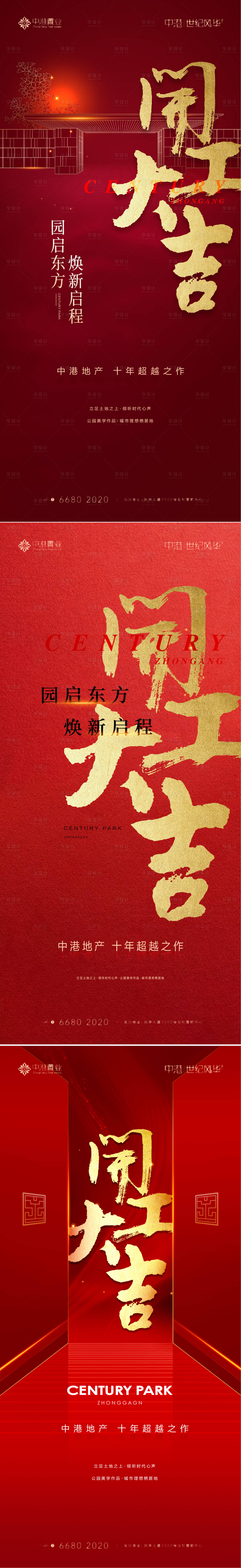 源文件下载【享设计】搜索编号：62020008119477220【开工大吉系列单图】