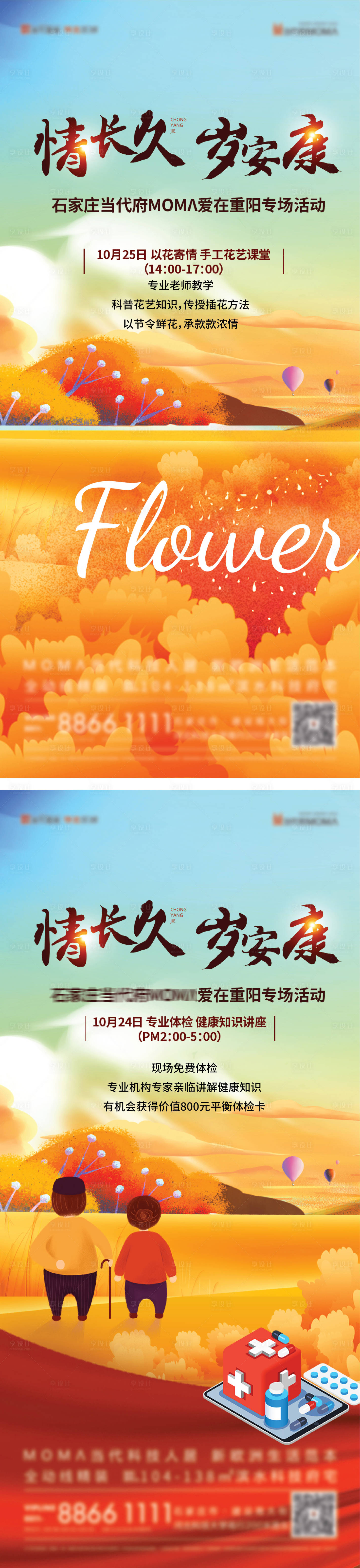 源文件下載【享設(shè)計(jì)】搜索編號(hào)：43300008064748555【地產(chǎn)重陽節(jié)活動(dòng)海報(bào)】