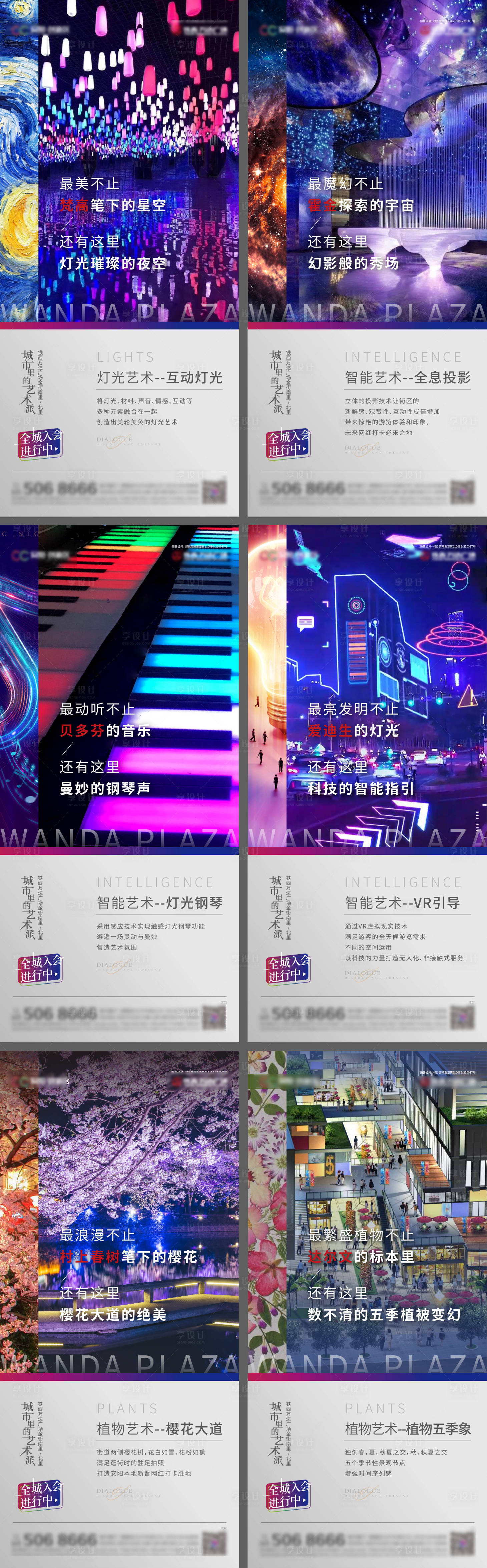 源文件下載【享設計】搜索編號：20240008022981816【地產商業價值系列海報】