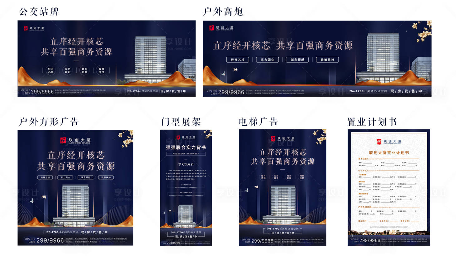 源文件下載【享設計】搜索編號：20140008175821439【房地產項目戶外宣發整套物料】