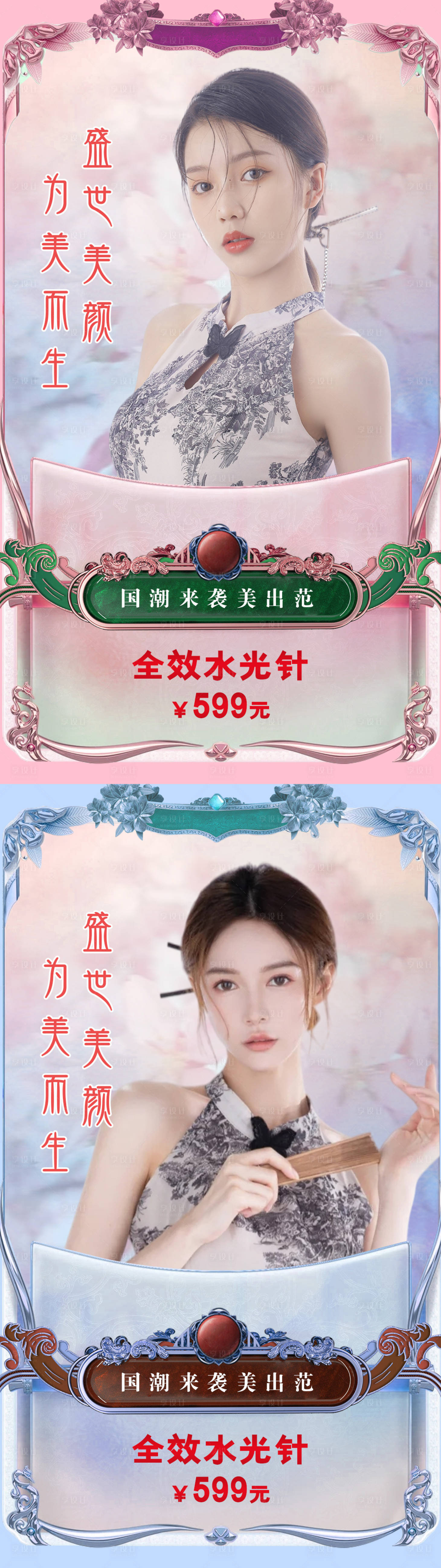 源文件下载【医美国潮风促销海报】编号：65160008215664911