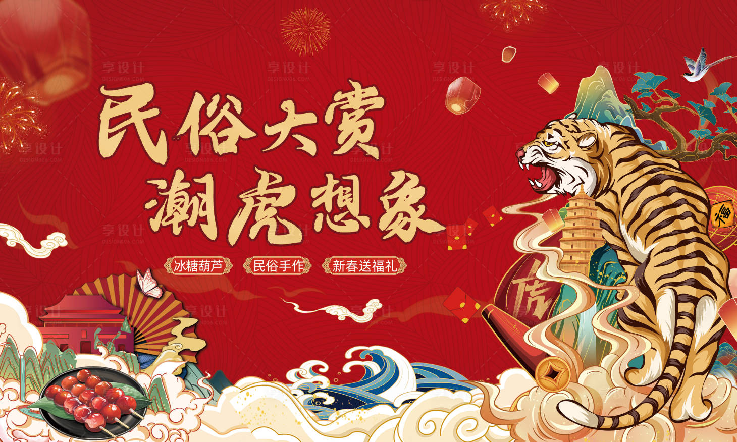 源文件下載【年俗活動】編號：64540008105998403