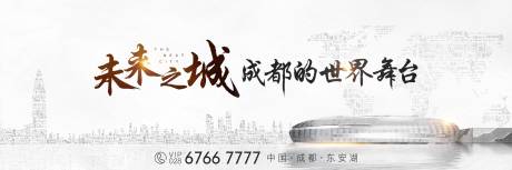 源文件下载【享设计】搜索编号：71620008243327949【地产城市定位海报】