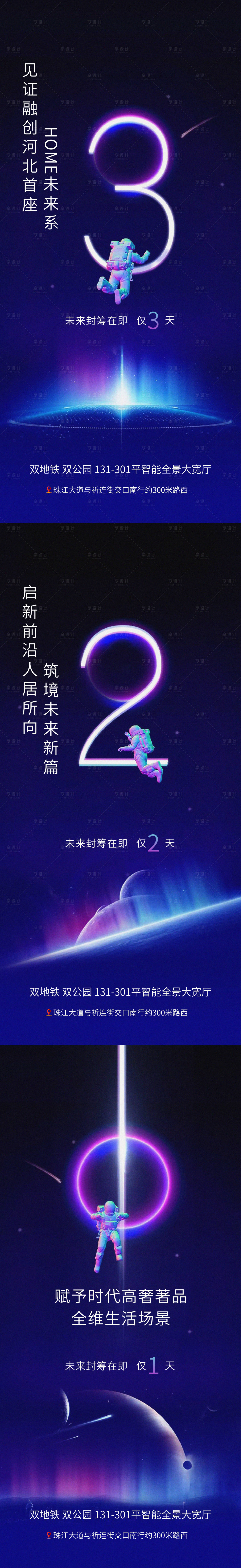 源文件下載【享設計】搜索編號：73700008250918189【倒計時海報】