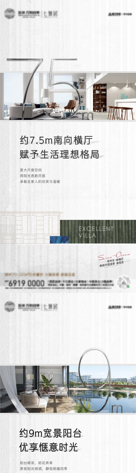 源文件下载【地产价值点系列海报】编号：48920008081818045