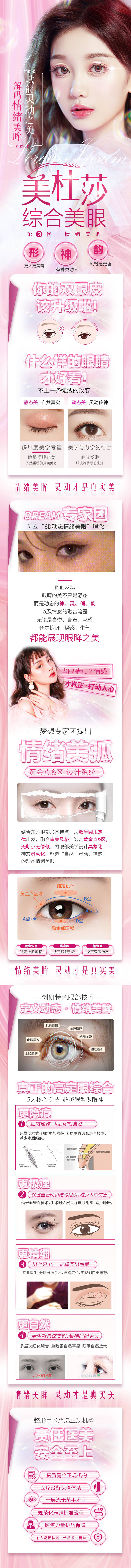 源文件下載【享設計】搜索編號：39060008060753644【雙眼皮活動美杜莎詳情頁】