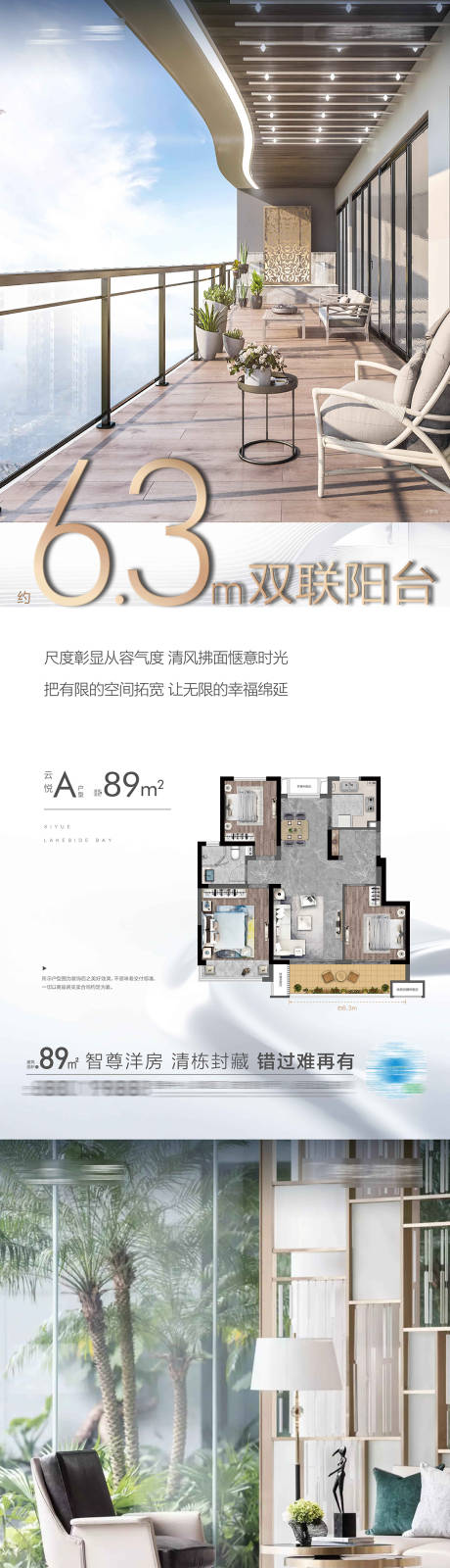 源文件下载【房地产户型价值刷屏海报】编号：99340008131743655
