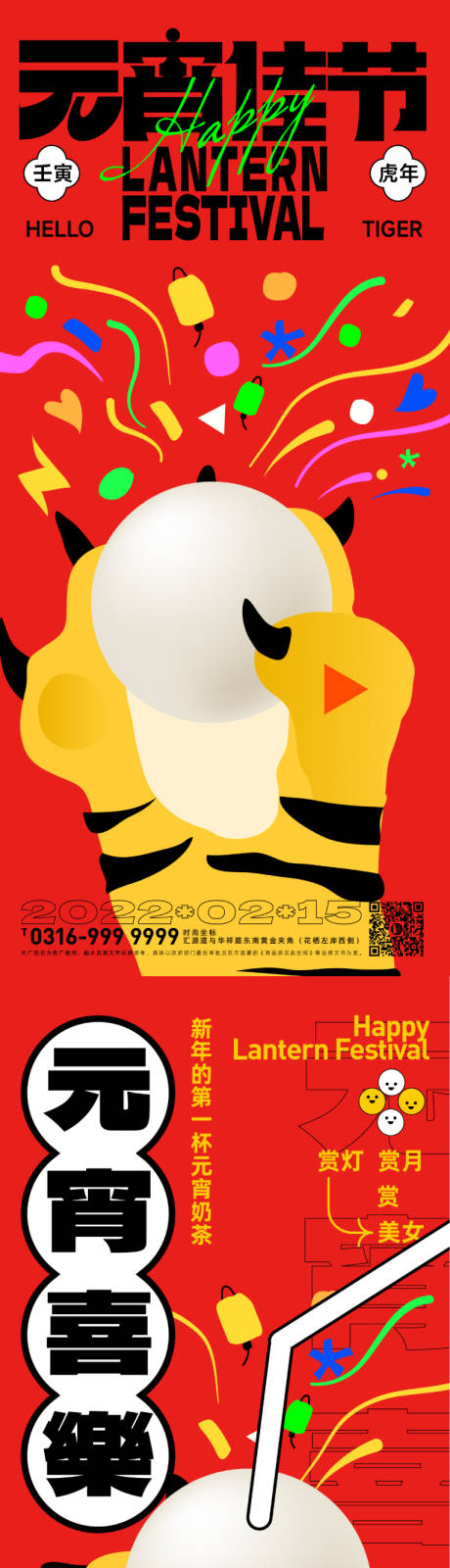源文件下载【元宵节海报】编号：20220127145602551