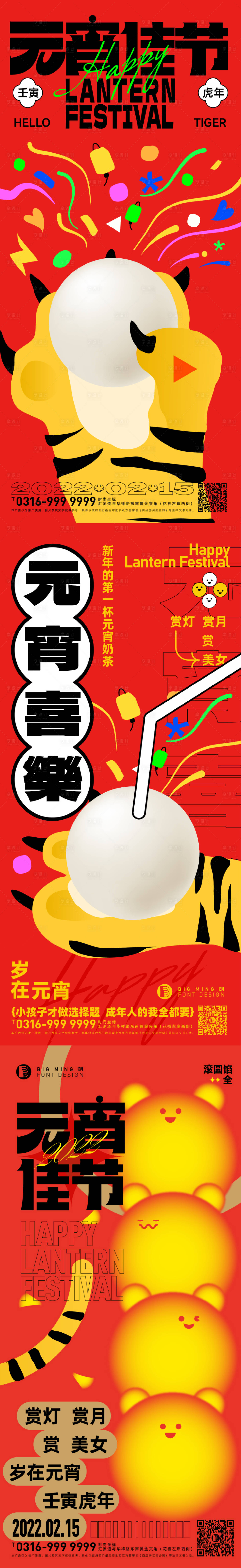 源文件下載【享設(shè)計(jì)】搜索編號：19920008259607089【元宵節(jié)海報(bào)】