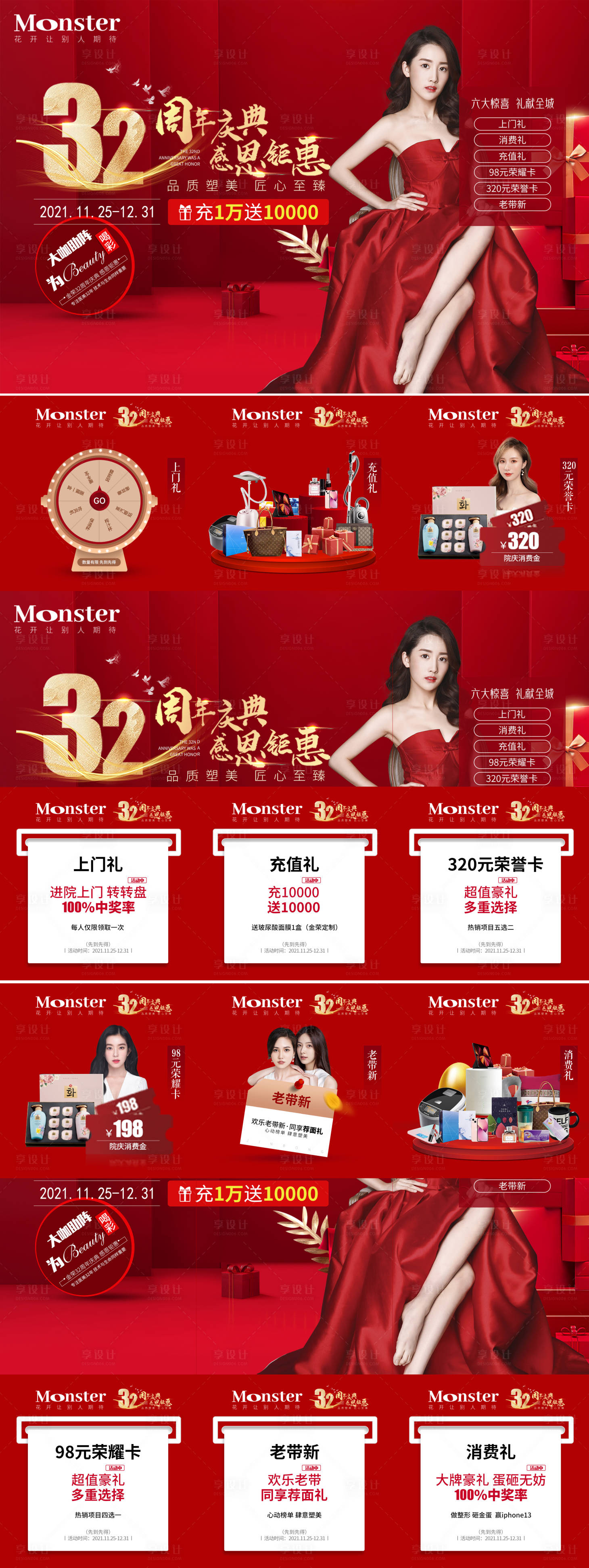源文件下載【享設計】搜索編號：79130008020923334【醫美周年慶六宮格紅金長圖海報】