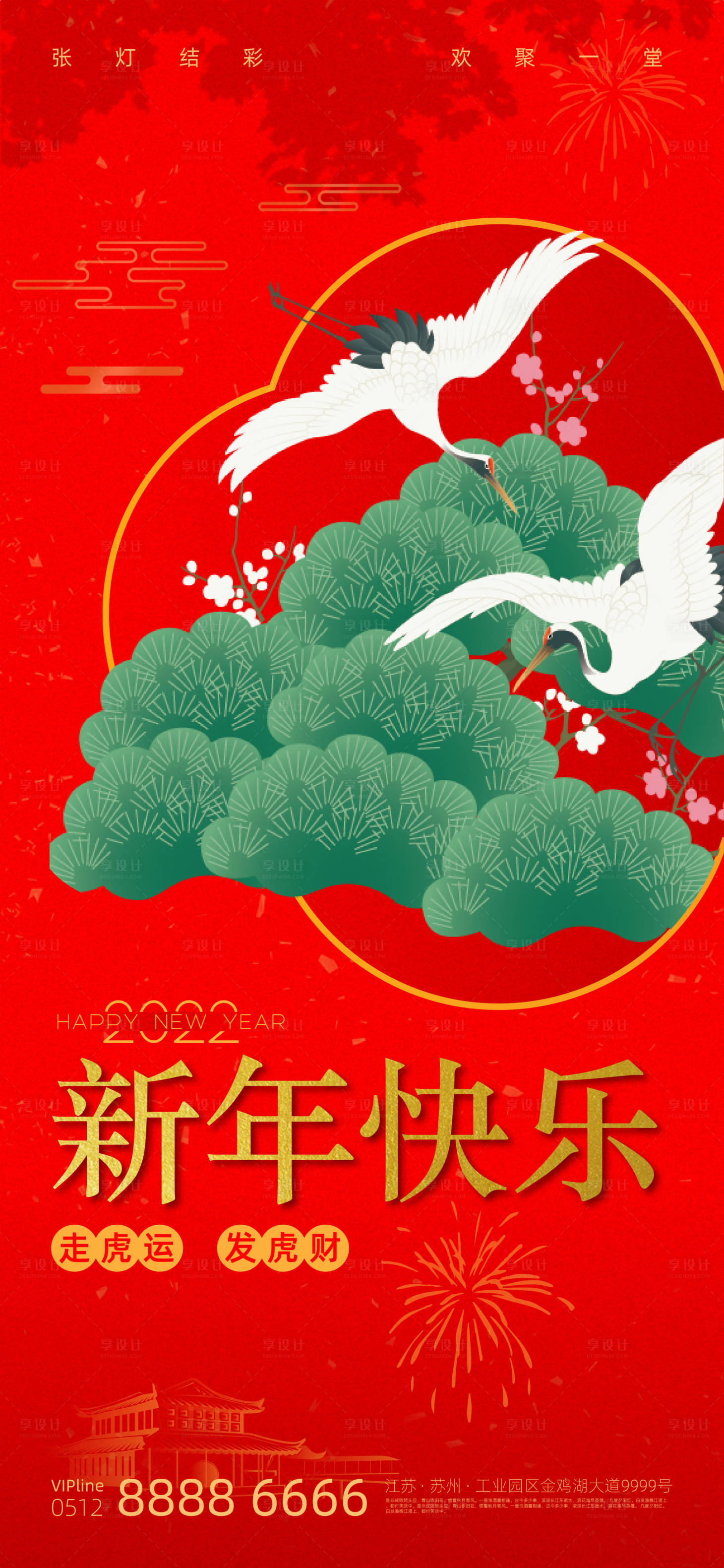源文件下载【享设计】搜索编号：45560008200837539【春节海报】
