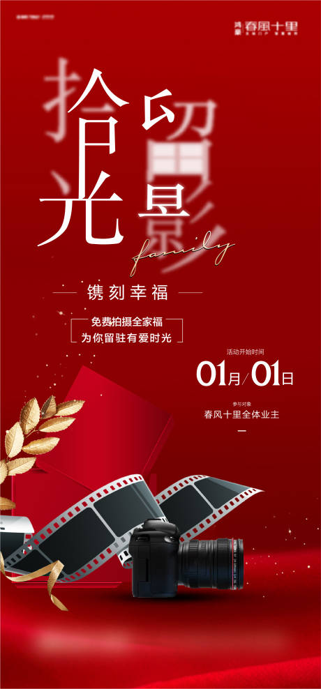 源文件下載【享設計】搜索編號：60730008192013201【全家福合影海報】
