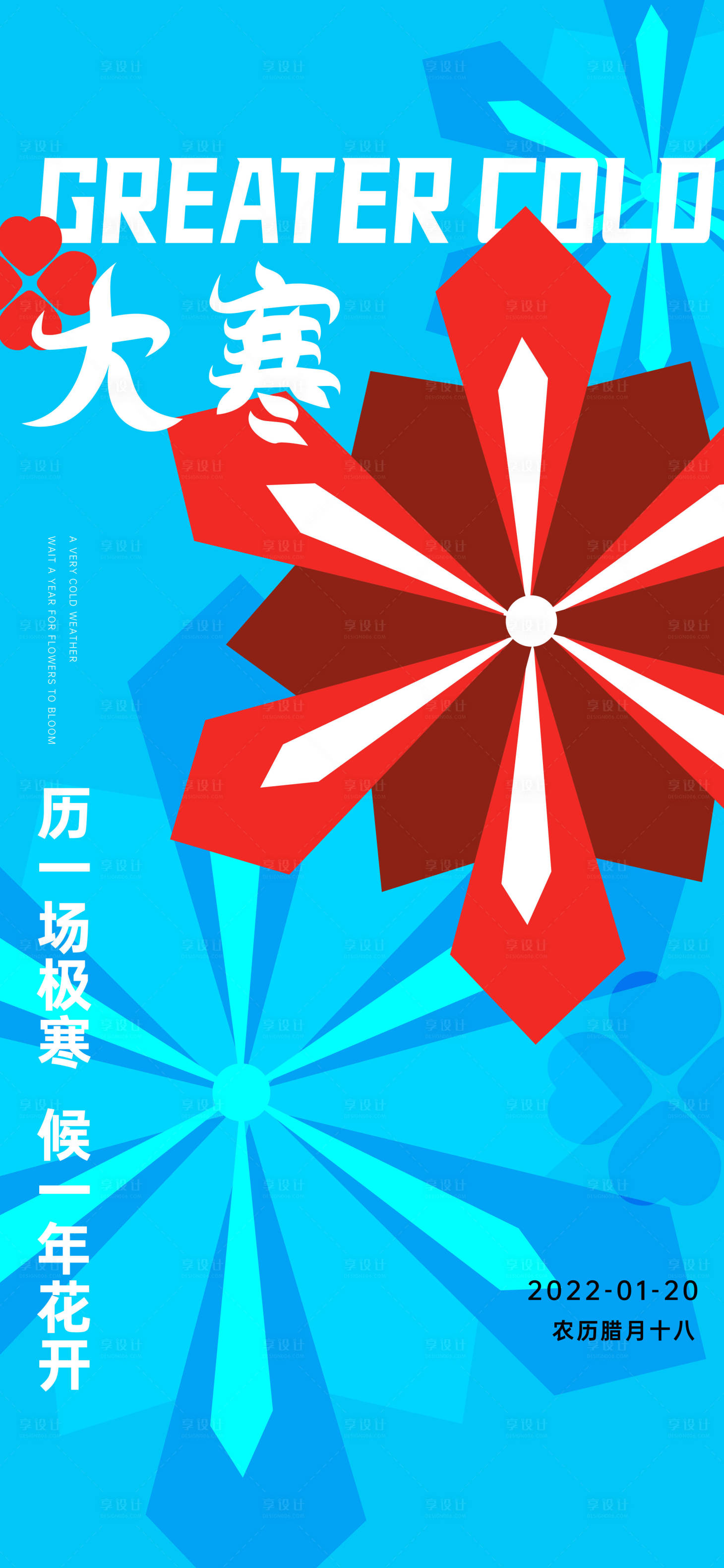 源文件下载【大寒节气稿】编号：70550008098711632